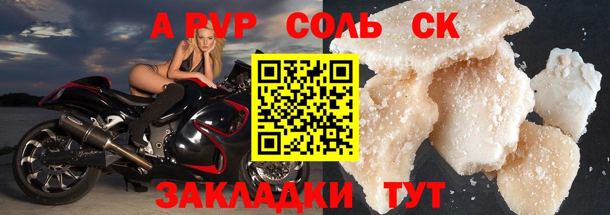 A-PVP кристаллы Алапаевск