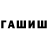 Гашиш VHQ Raimjon Abdurasulov
