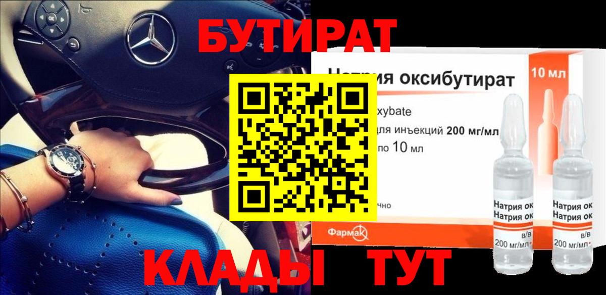 Бутират вода Алапаевск