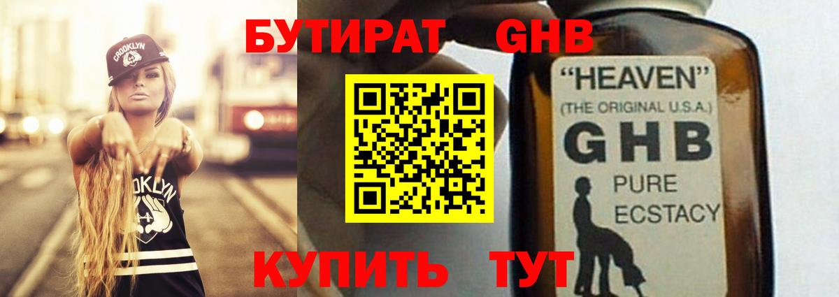 БУТИРАТ 99%  Вход с VPN  Алапаевск 