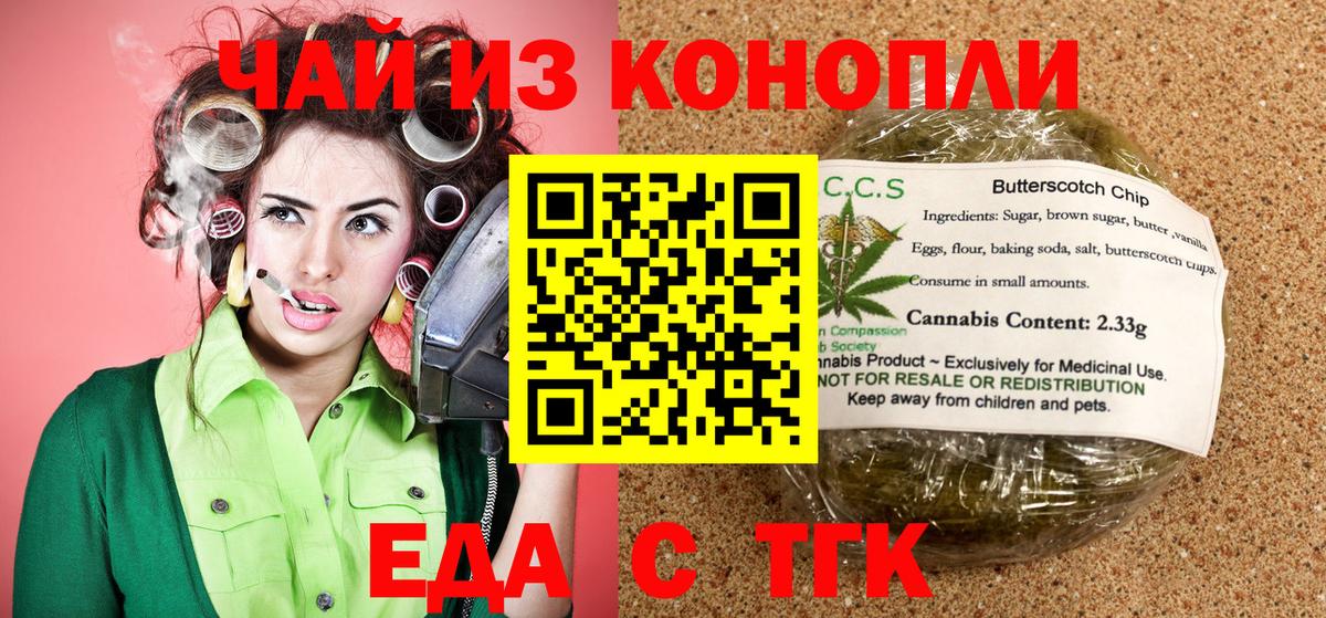 Печенье с ТГК конопля  Вход с VPN  Алапаевск 