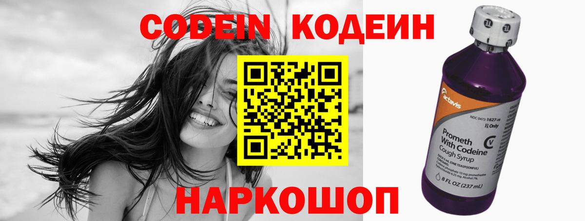Алапаевск  Кодеиновый сироп Lean Purple Drank  Вход с VPN 