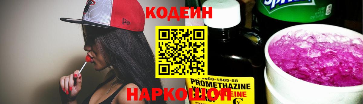 Codein напиток Lean (лин) Алапаевск