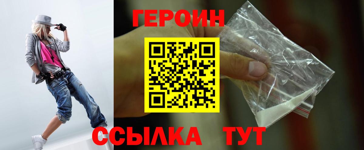 ГЕРОИН герыч Алапаевск