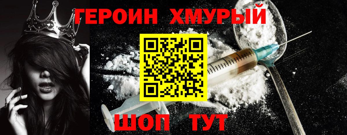 ГЕРОИН Heroin  Вход с VPN  Алапаевск 