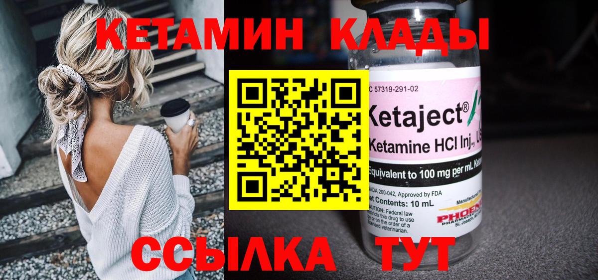Кетамин VHQ  Вход с VPN  Алапаевск 