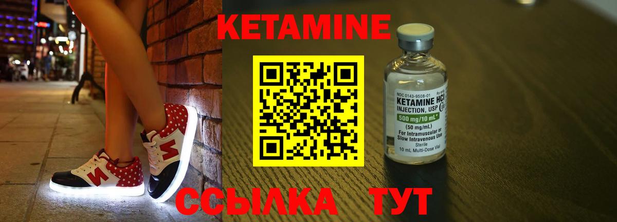 Кетамин VHQ Алапаевск