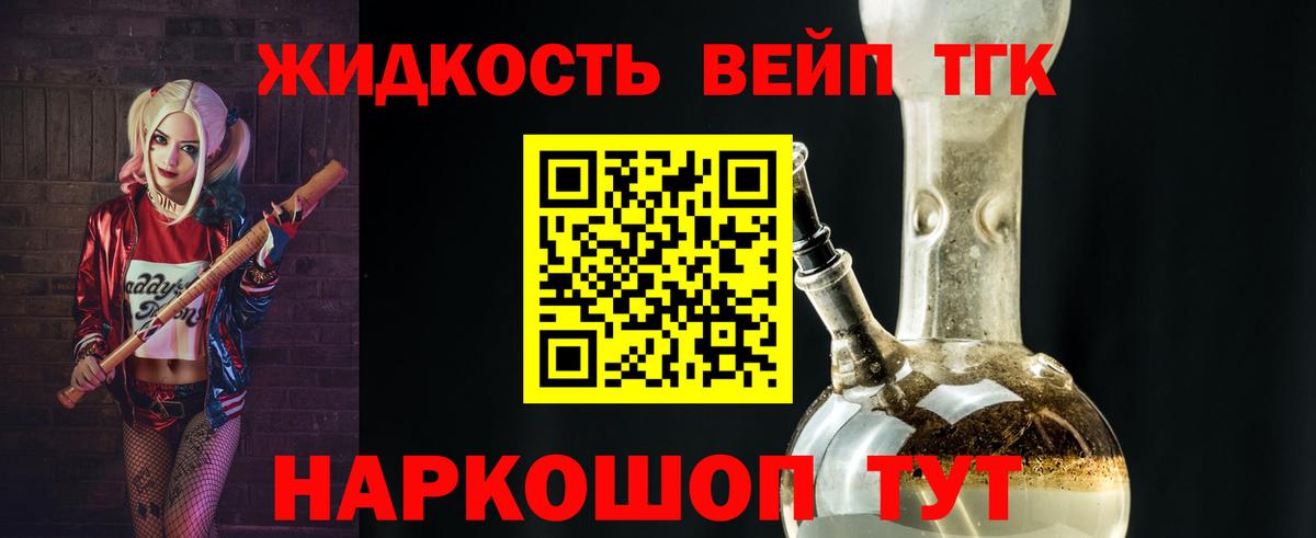 Алапаевск  Дистиллят ТГК жижа  ТГК вейп  Вход с VPN 